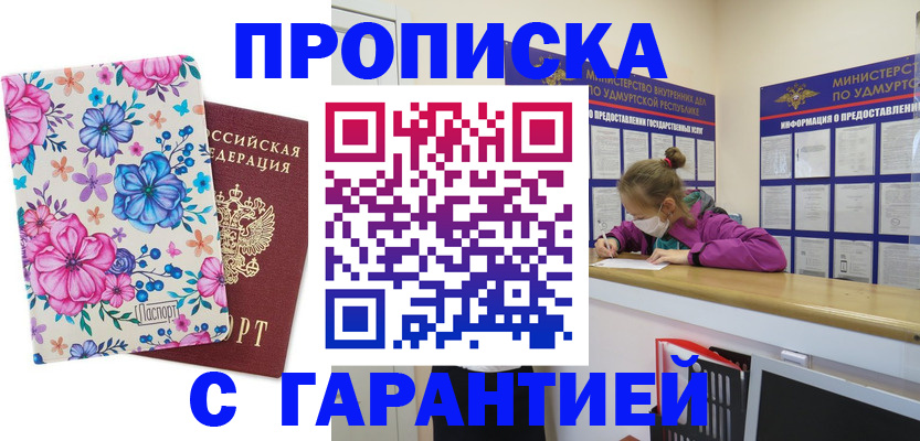 прописка для работы в Лысьве